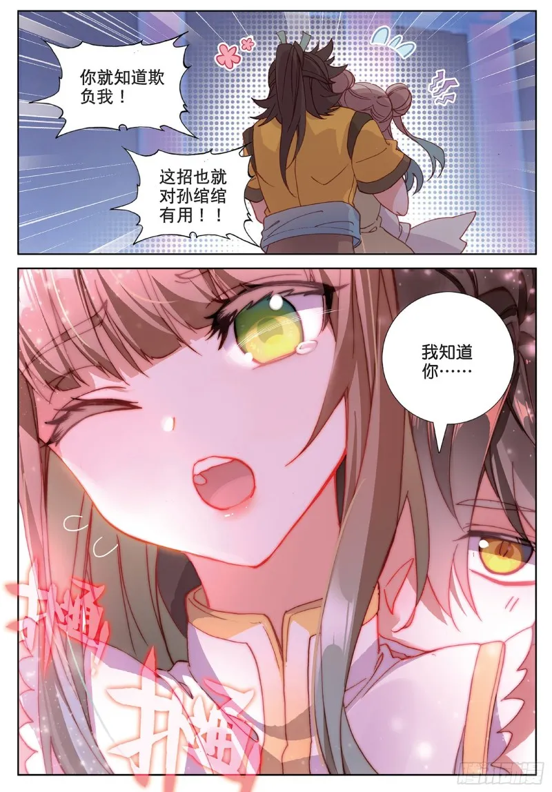 第98话 月光之下（下） 第2页