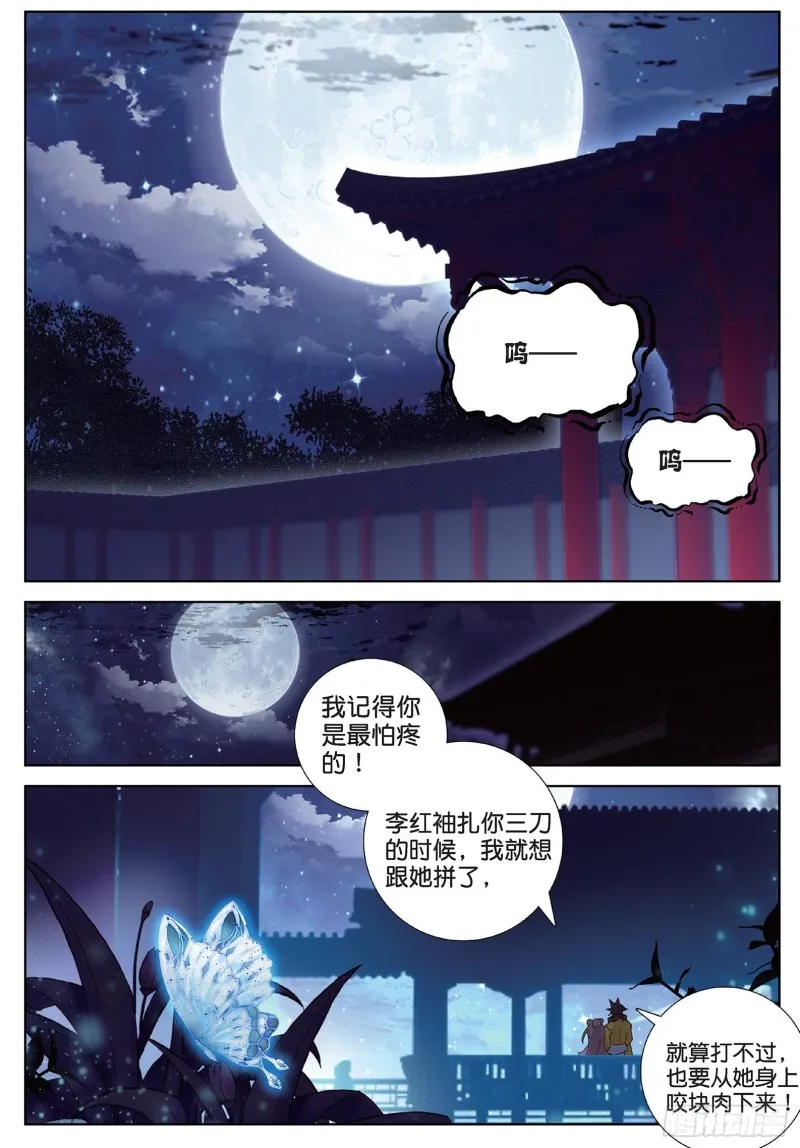 第98话 月光之下（下） 第3页