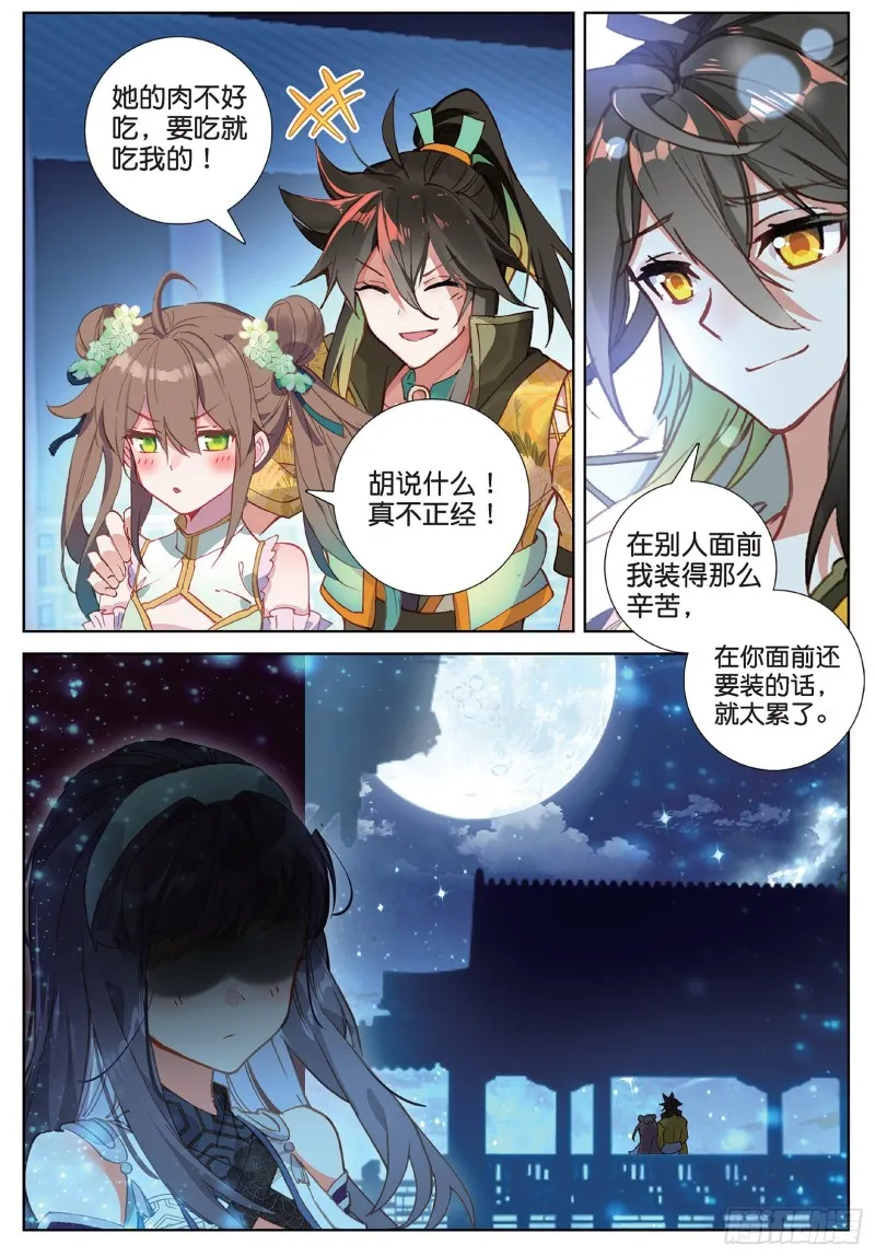 第98话 月光之下（下） 第4页