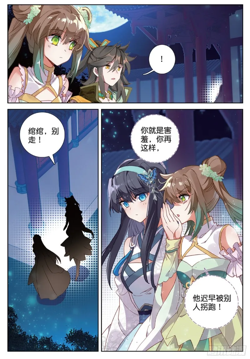 第98话 月光之下（下） 第5页