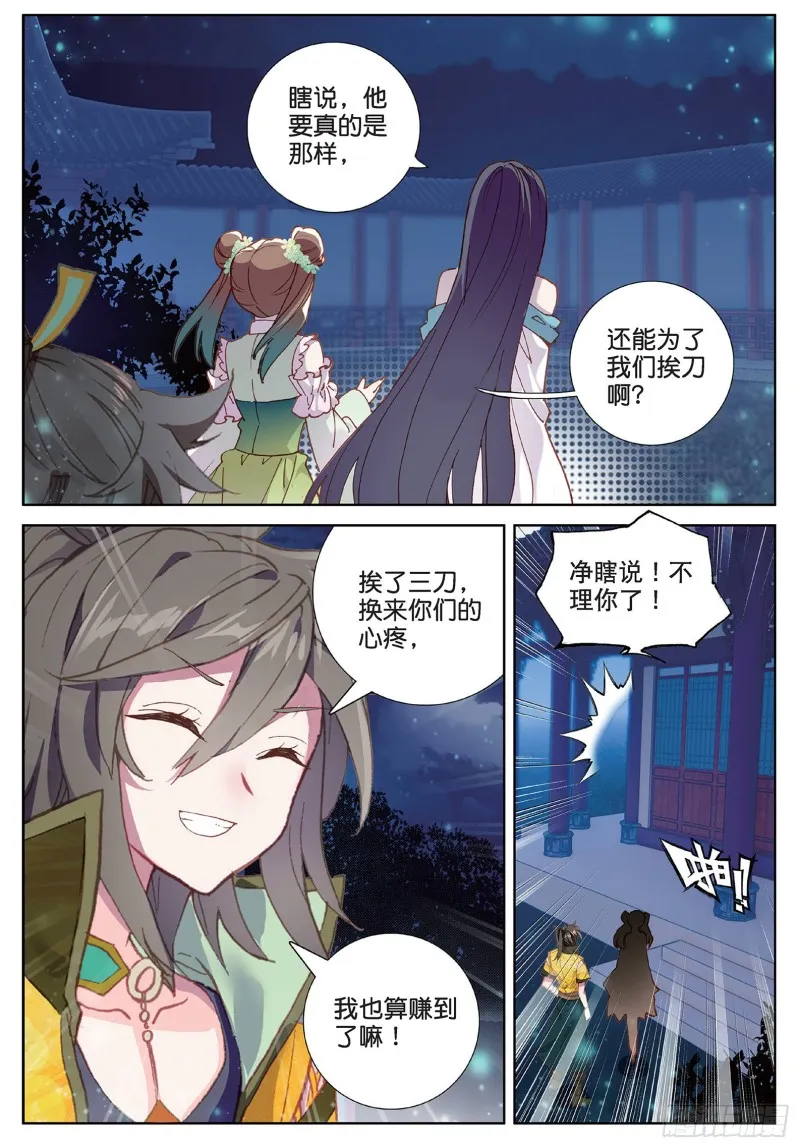 第98话 月光之下（下） 第6页