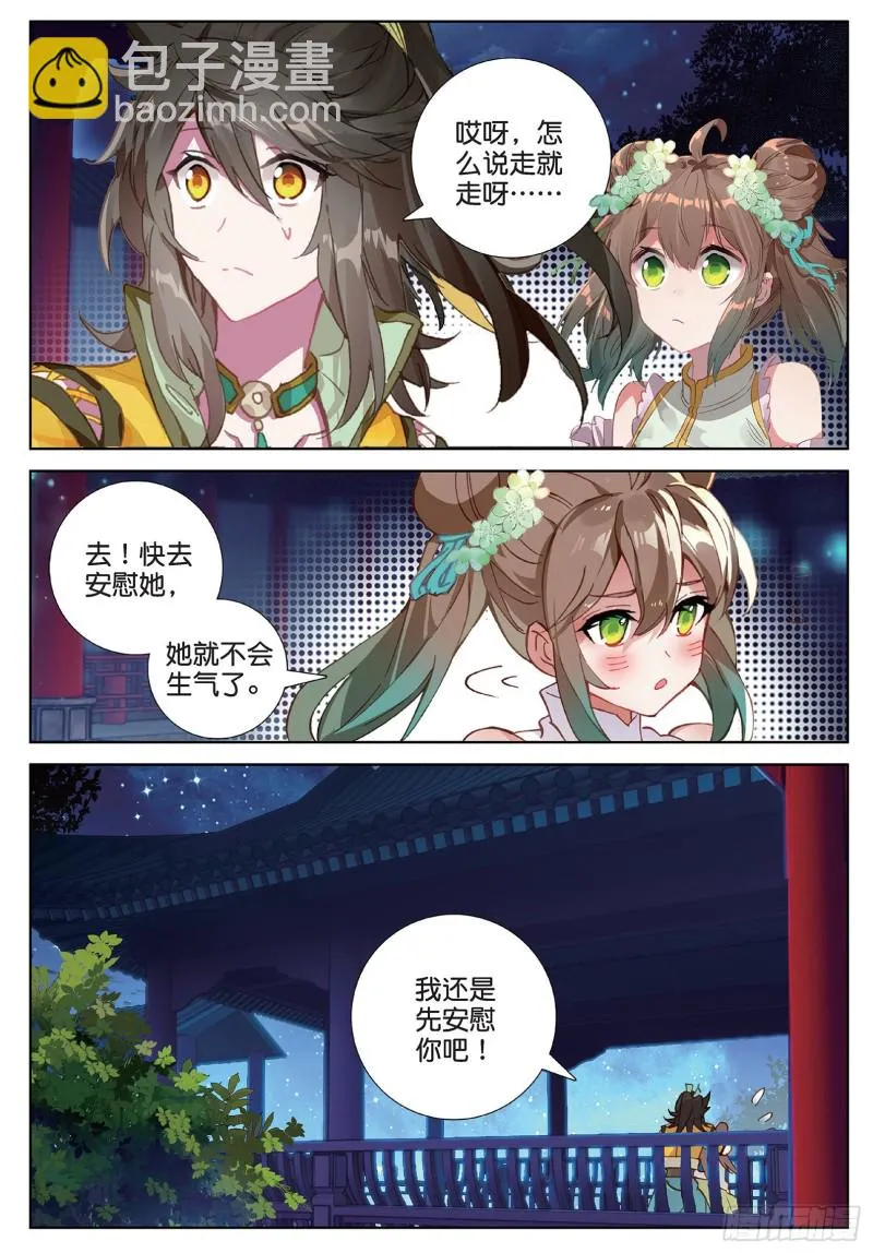 第98话 月光之下（下） 第7页