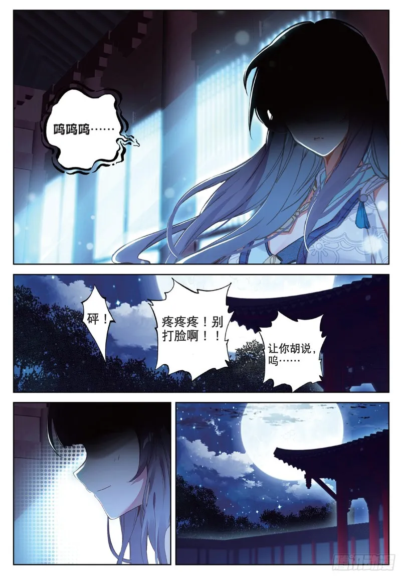 第98话 月光之下（下） 第8页
