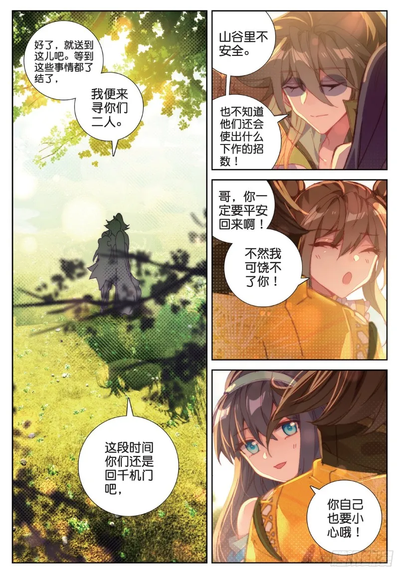 第99话 一对熊猫眼（下） 第1页