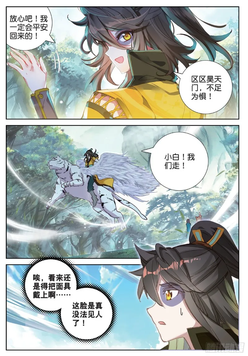 第99话 一对熊猫眼（下） 第2页