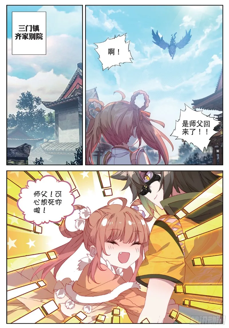 第99话 一对熊猫眼（下） 第3页