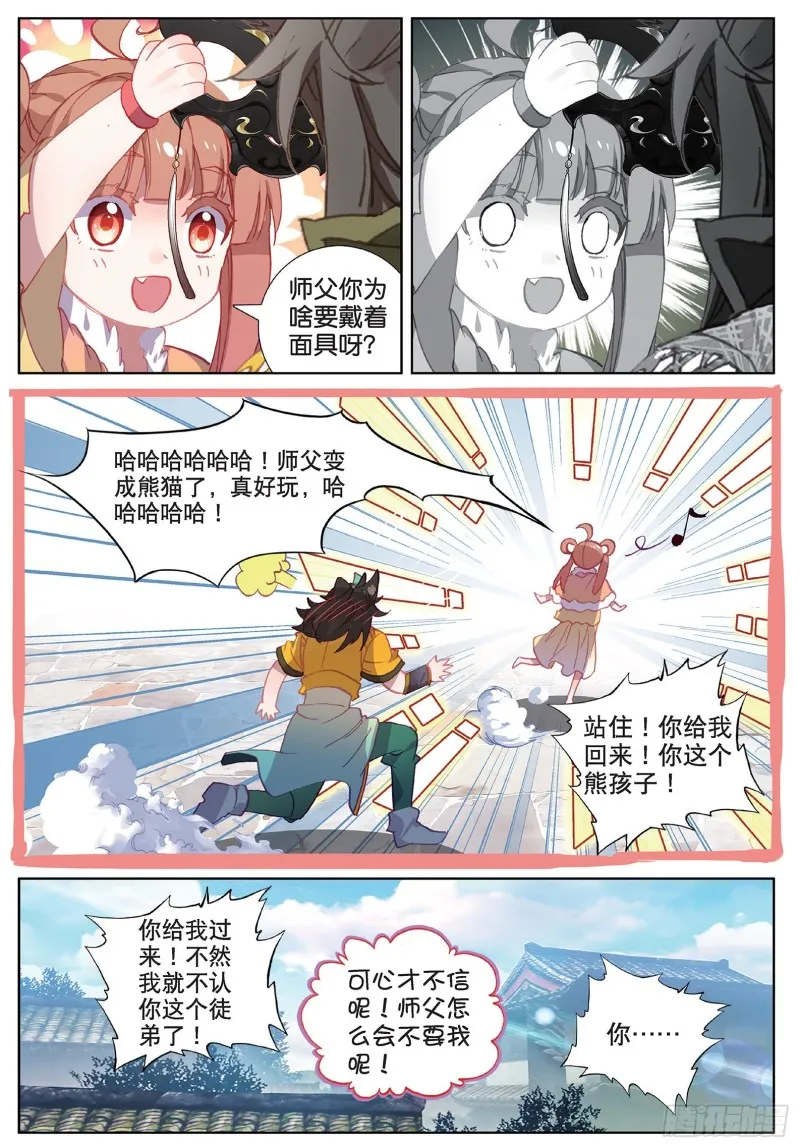 第99话 一对熊猫眼（下） 第4页