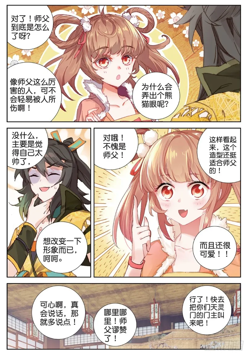 第99话 一对熊猫眼（下） 第5页