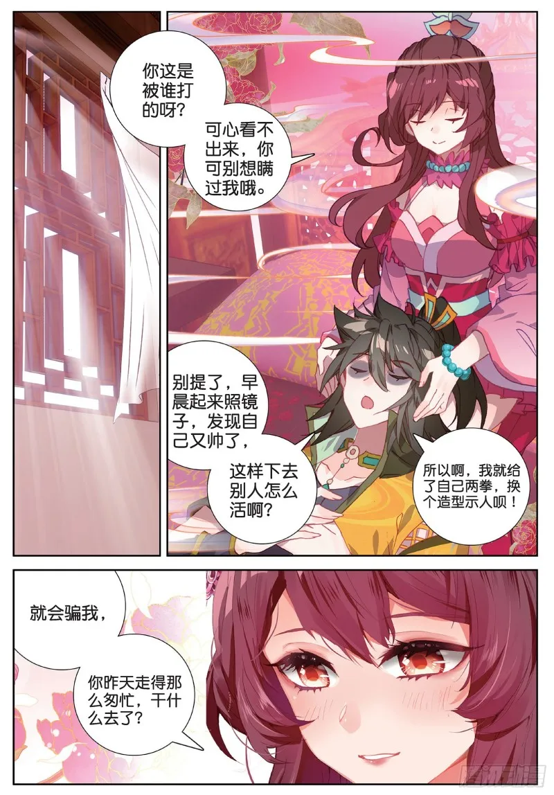 第99话 一对熊猫眼（下） 第6页