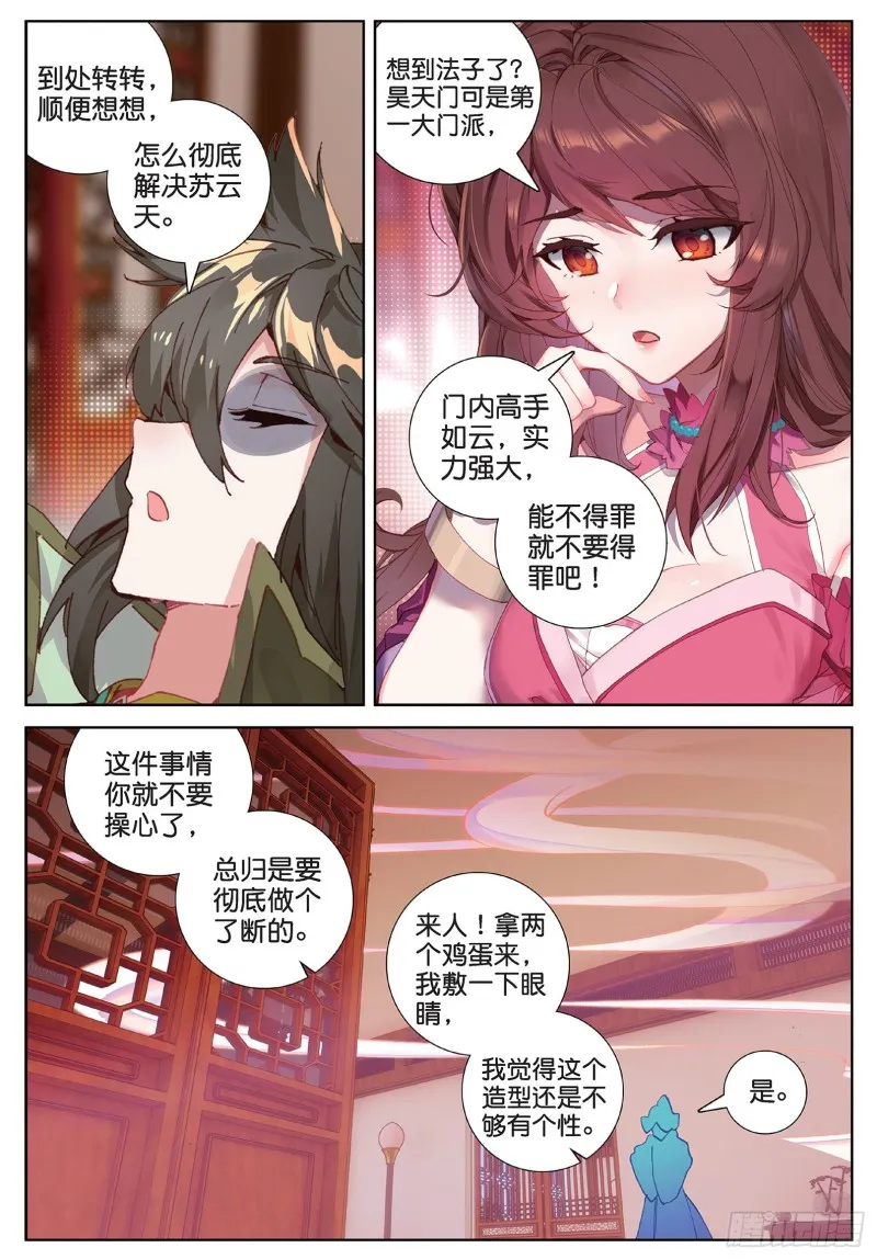 第99话 一对熊猫眼（下） 第7页