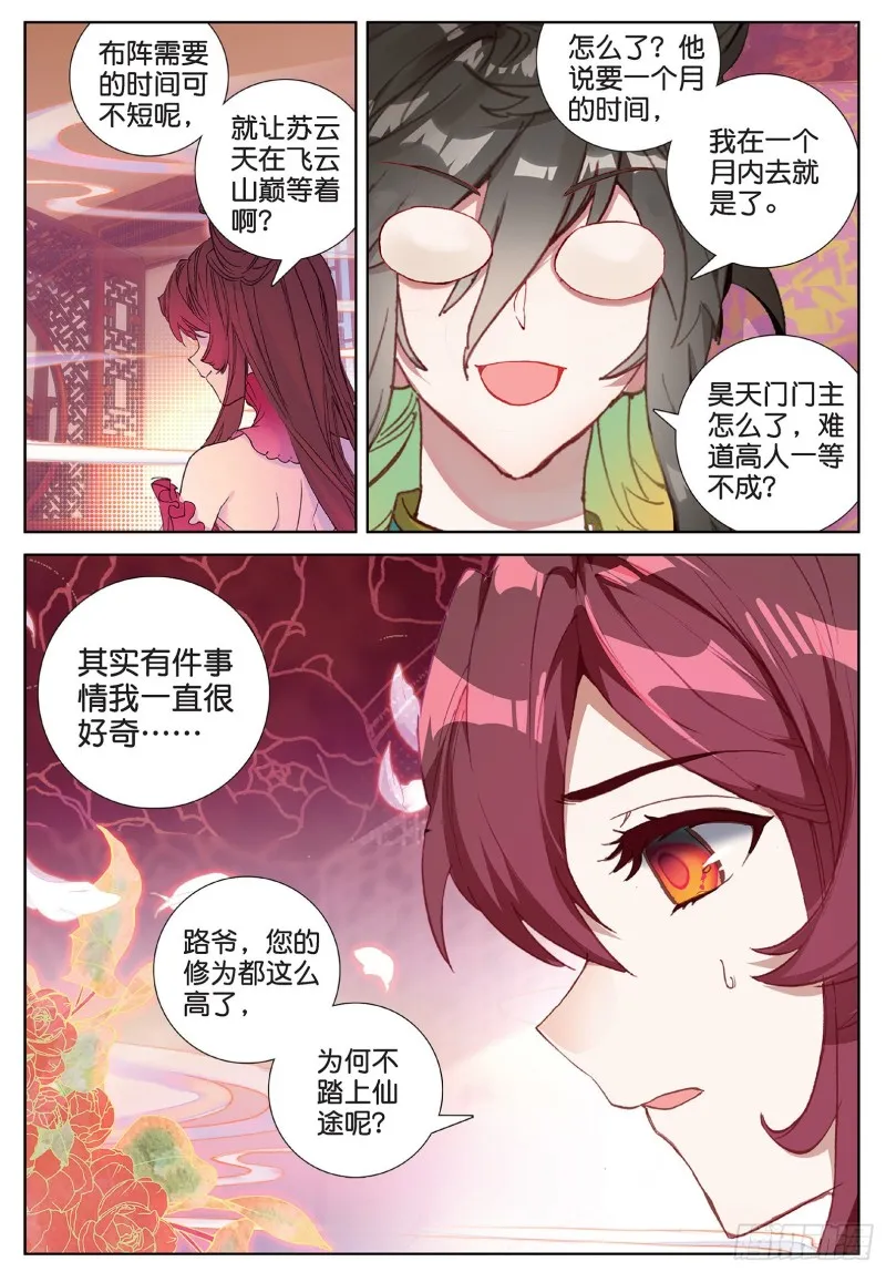第99话 一对熊猫眼（下） 第8页