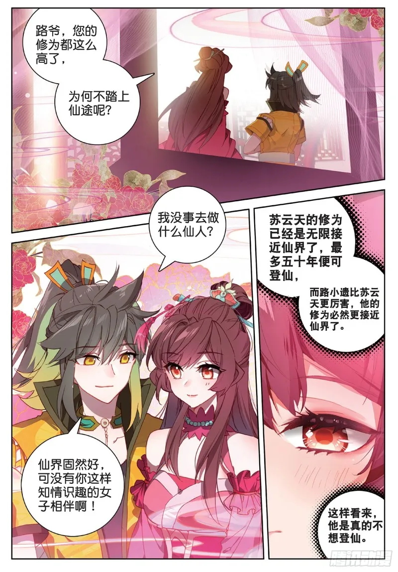 第100话 天灵大阵（上） 第2页