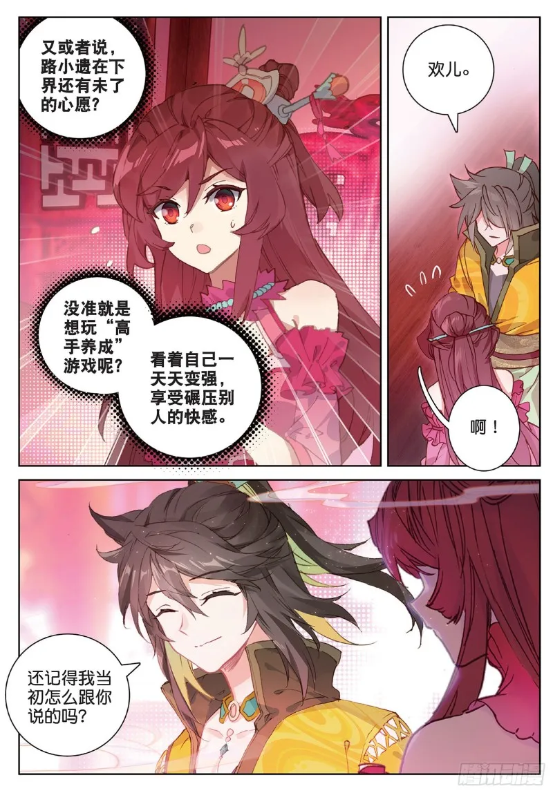 第100话 天灵大阵（上） 第3页
