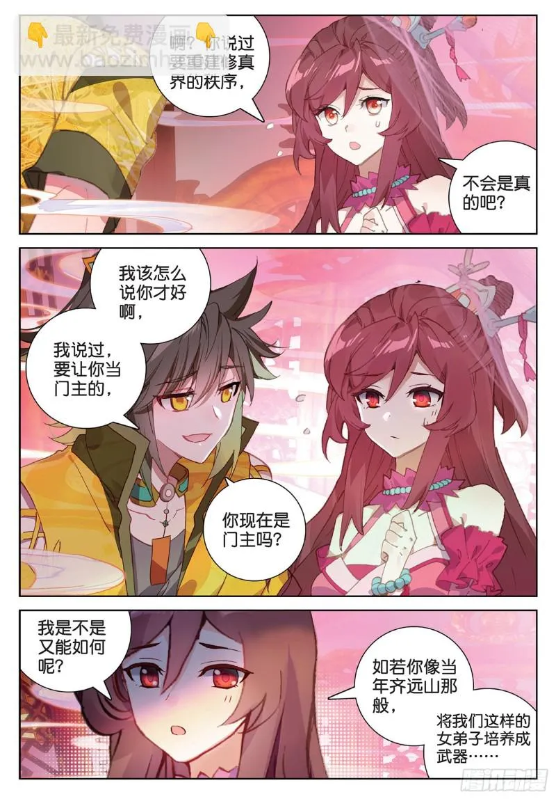 第100话 天灵大阵（上） 第4页
