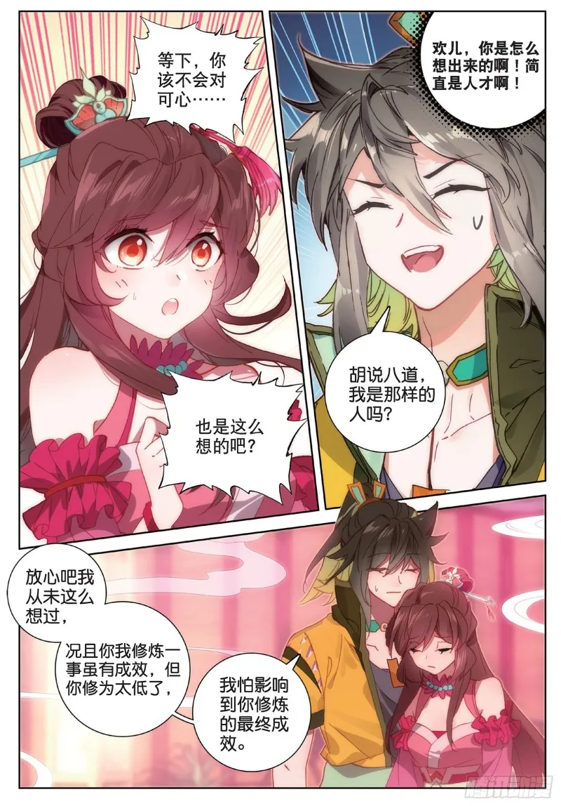 第100话 天灵大阵（上） 第5页