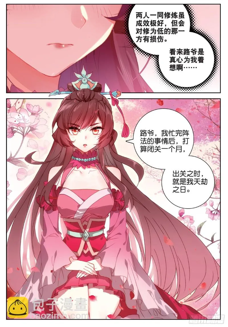 第100话 天灵大阵（上） 第6页