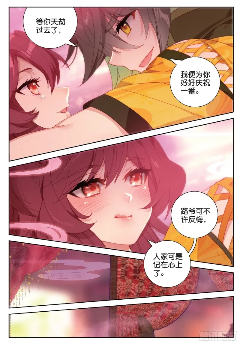 第100话 天灵大阵（上） 第7页
