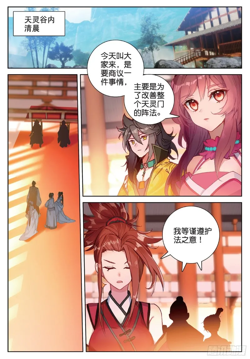 第100话 天灵大阵（上） 第8页