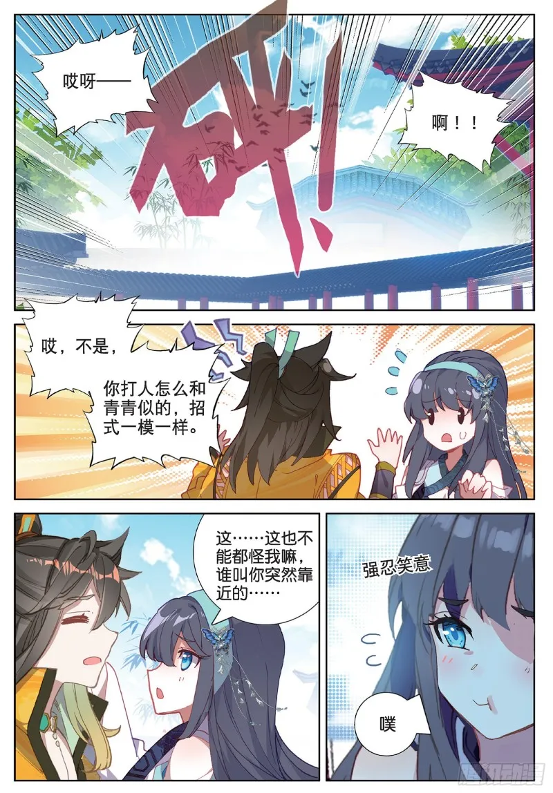 第99话 一对熊猫眼（上） 第6页