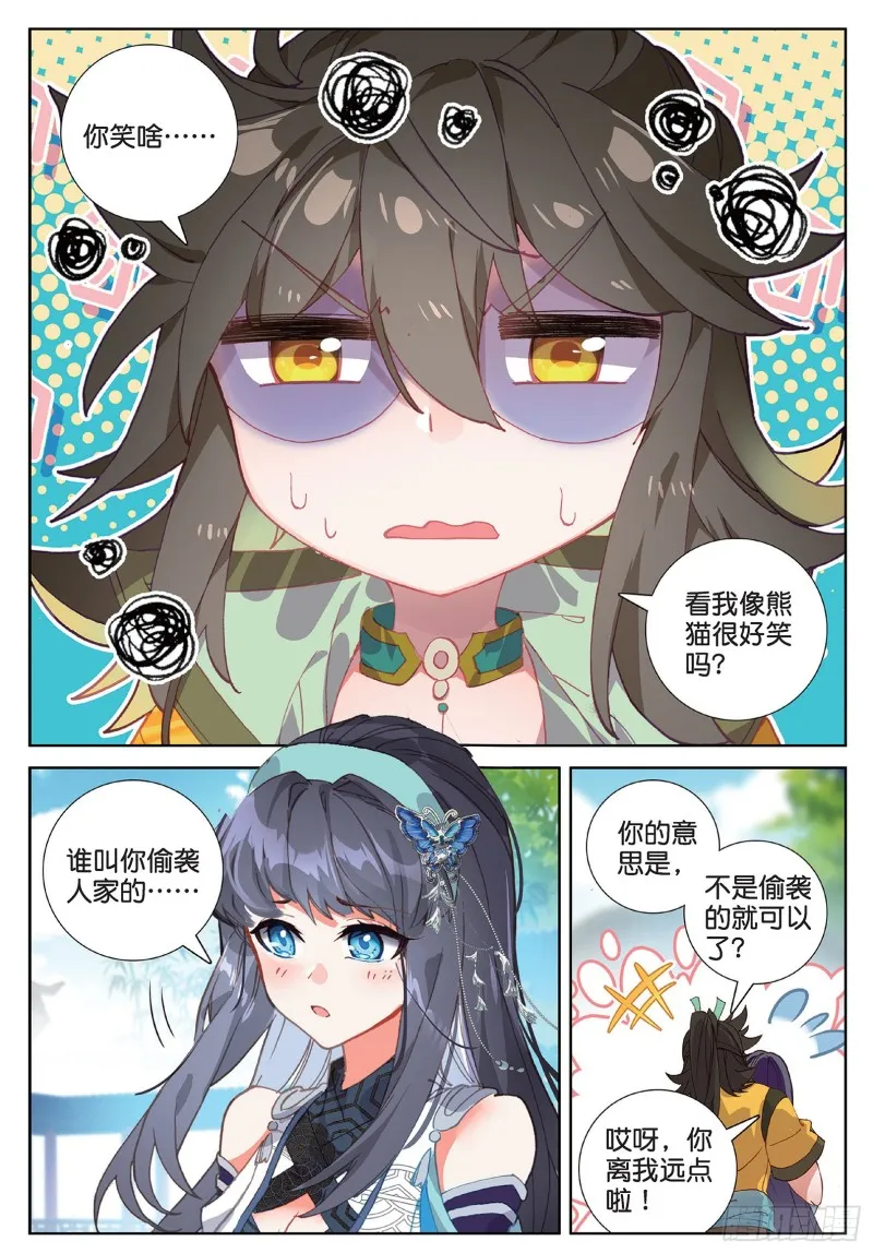 第99话 一对熊猫眼（上） 第7页