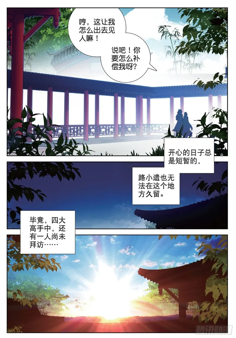 第99话 一对熊猫眼（上） 第8页