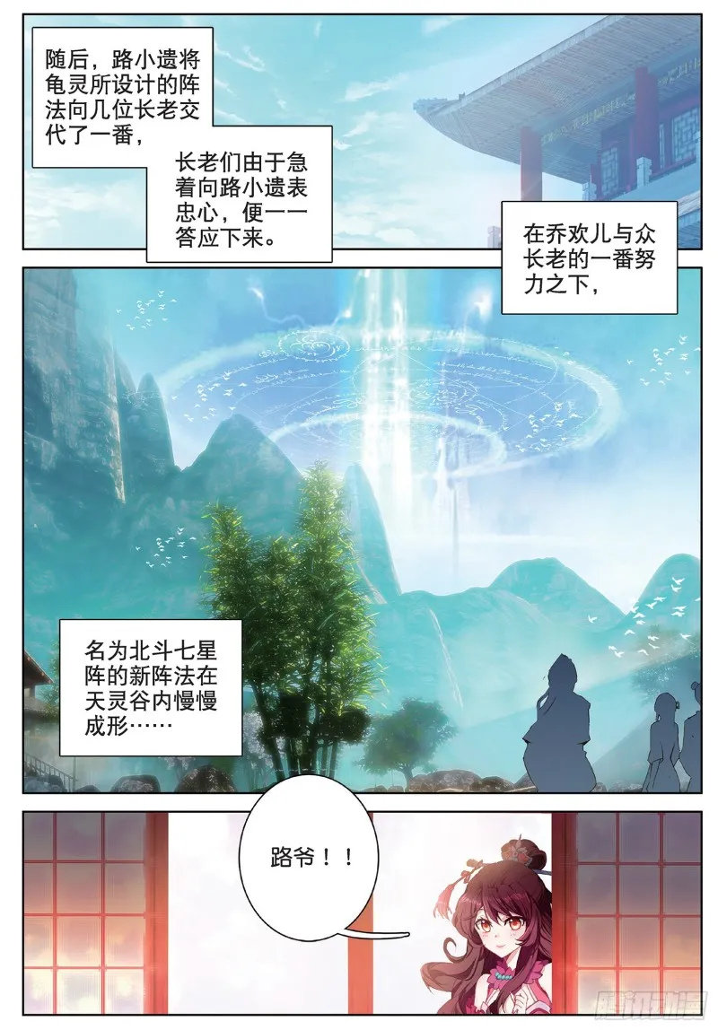 第100话 天灵大阵（下） 第1页