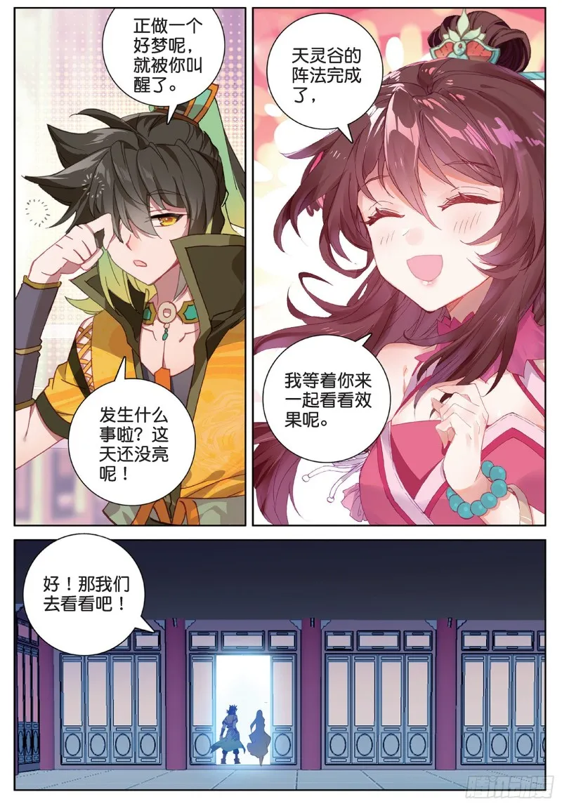 第100话 天灵大阵（下） 第2页