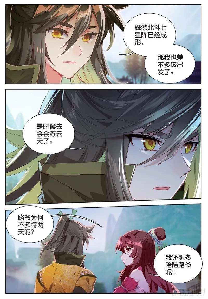 第100话 天灵大阵（下） 第6页