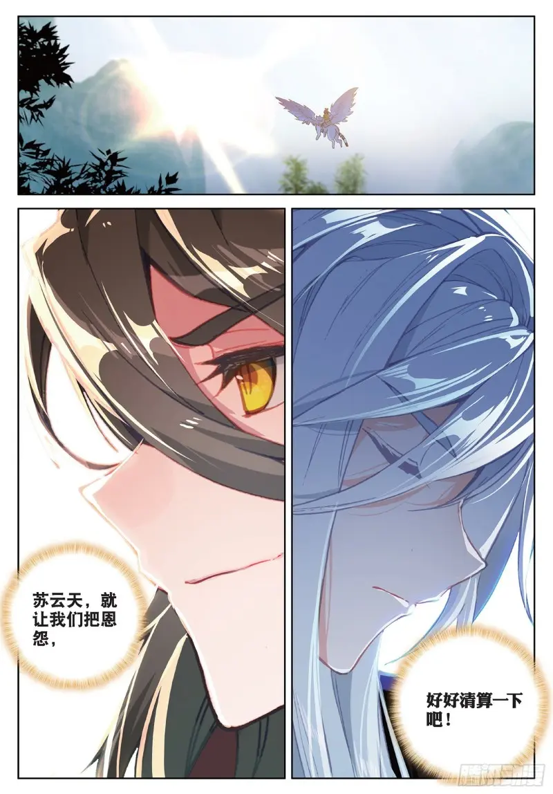 第100话 天灵大阵（下） 第8页