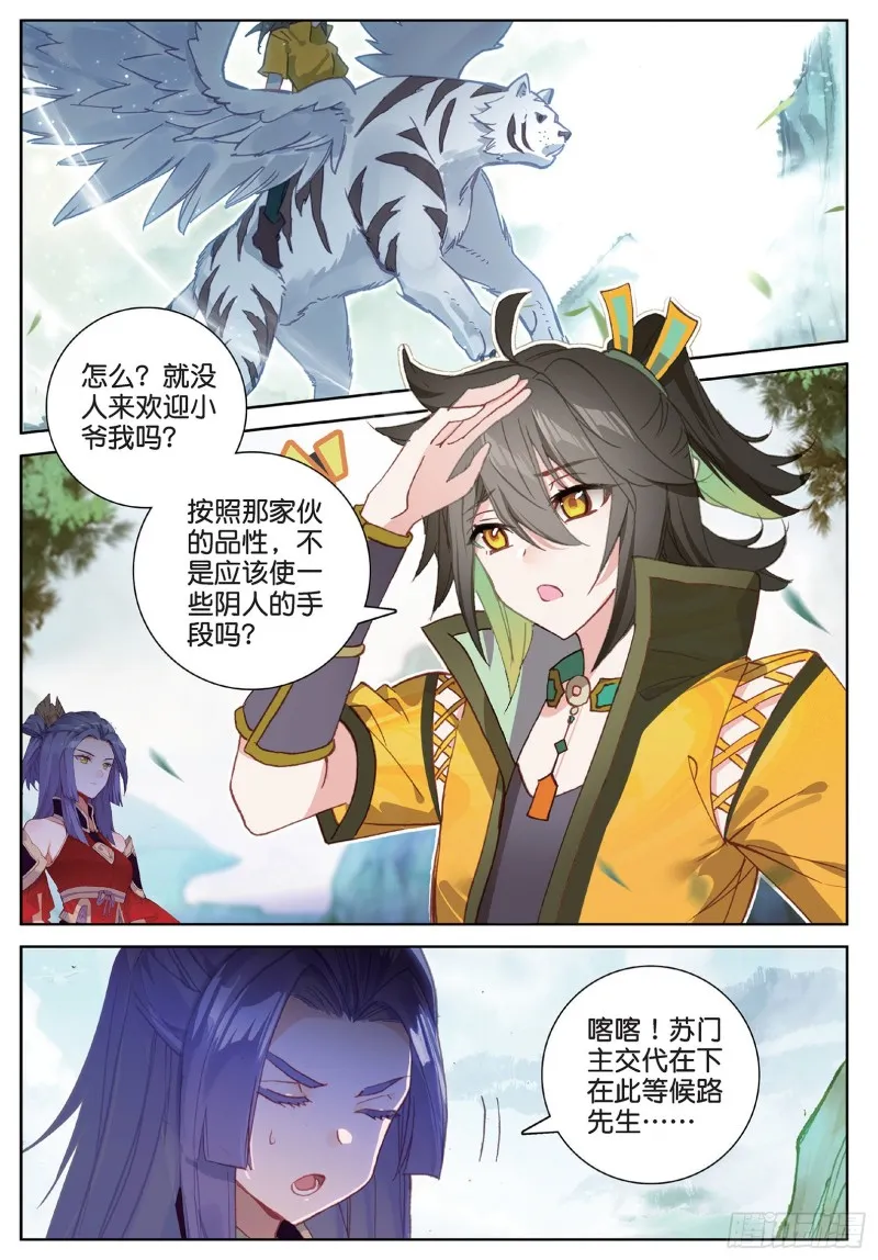 第101话 你有毒吧（上） 第2页