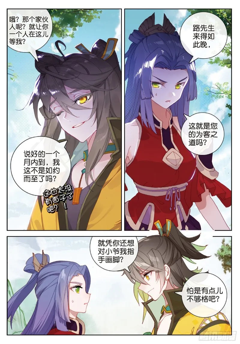 第101话 你有毒吧（上） 第3页
