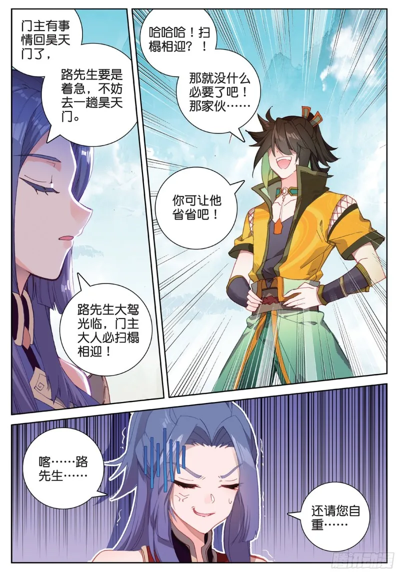 第101话 你有毒吧（上） 第4页