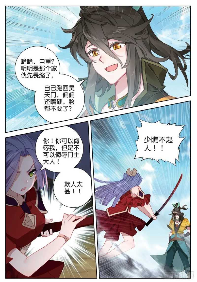 第101话 你有毒吧（上） 第5页