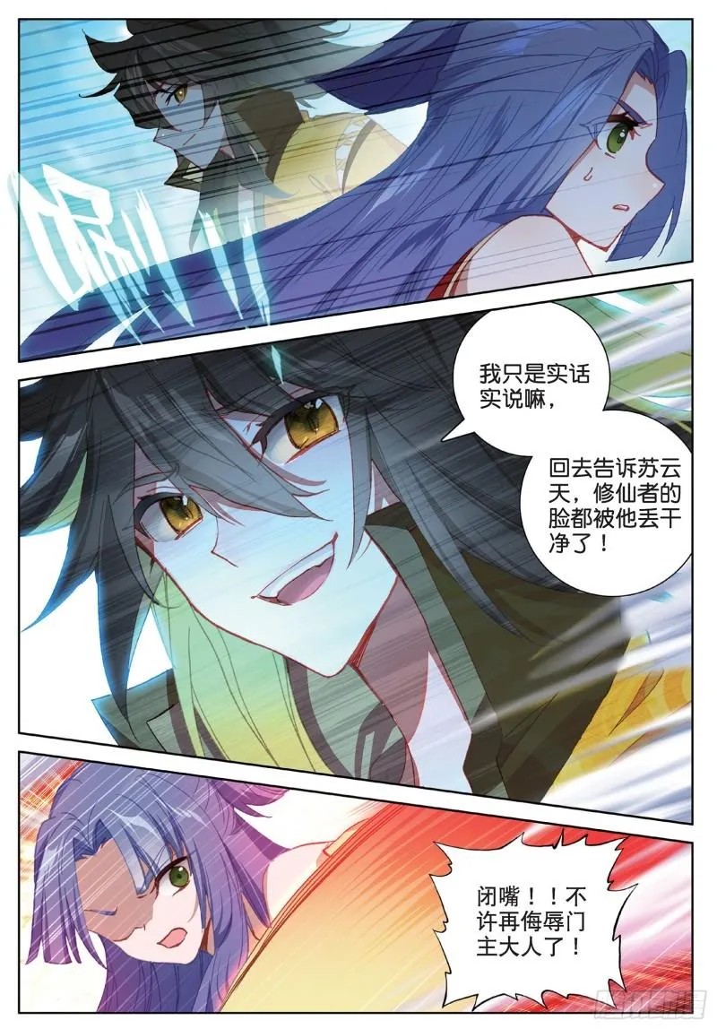 第101话 你有毒吧（上） 第6页