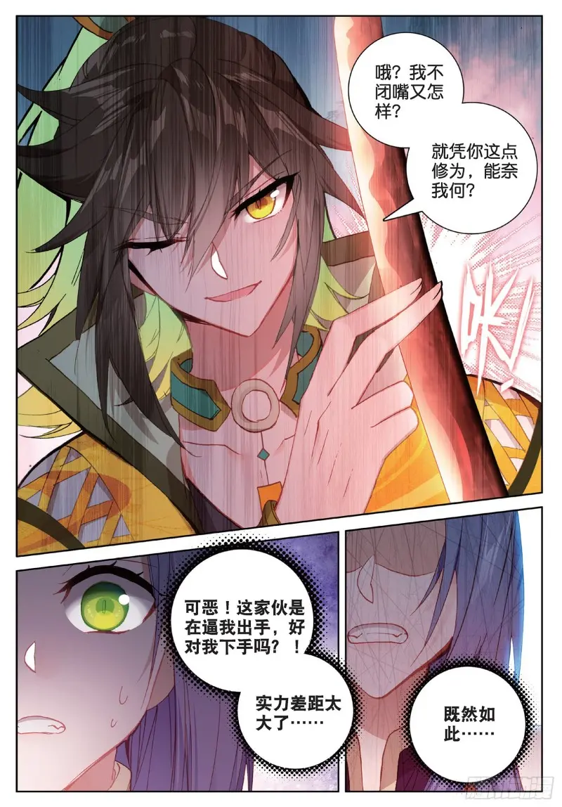 第101话 你有毒吧（上） 第7页