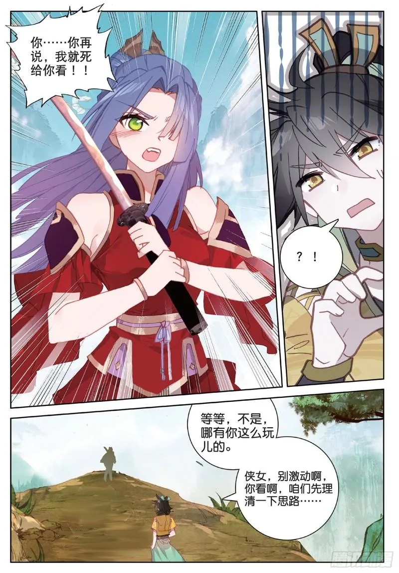 第101话 你有毒吧（上） 第8页