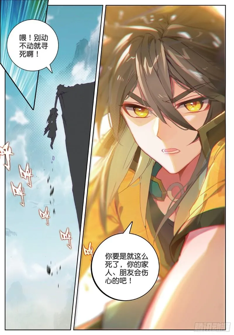 第101话 你有毒吧（下） 第2页
