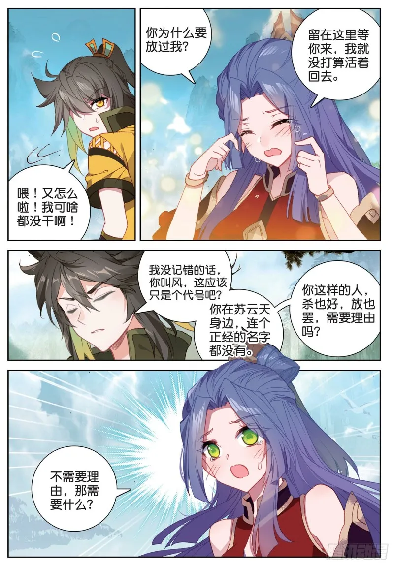 第101话 你有毒吧（下） 第4页