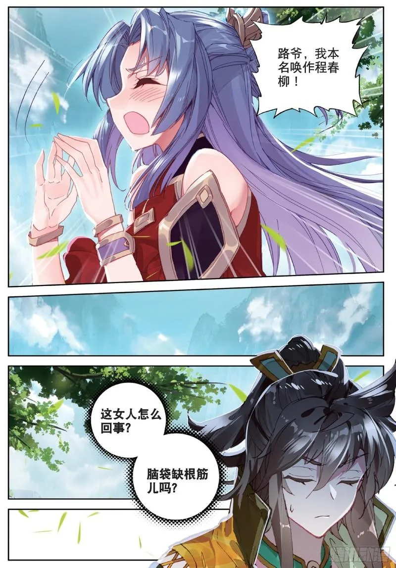 第101话 你有毒吧（下） 第6页
