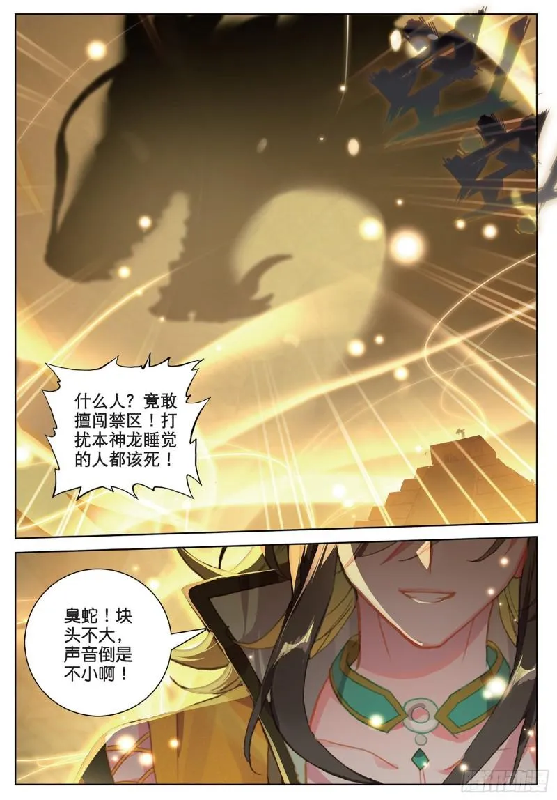第101话 你有毒吧（下） 第8页