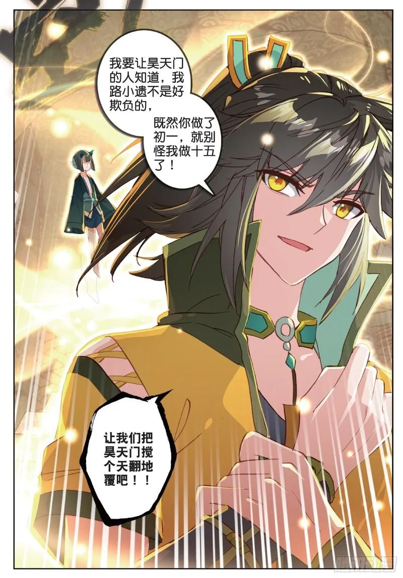 第102话 他怎么敢（下） 第1页