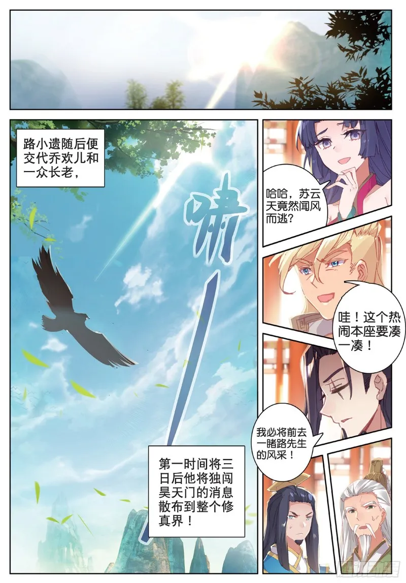第102话 他怎么敢（下） 第2页