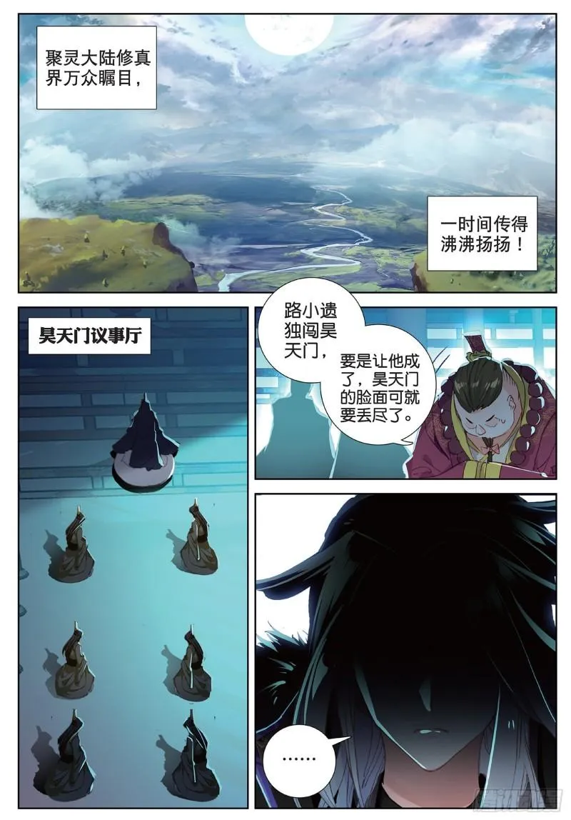 第102话 他怎么敢（下） 第3页