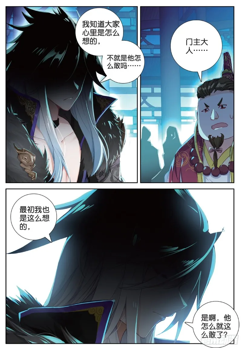 第102话 他怎么敢（下） 第4页