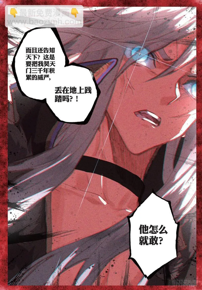 第102话 他怎么敢（下） 第5页