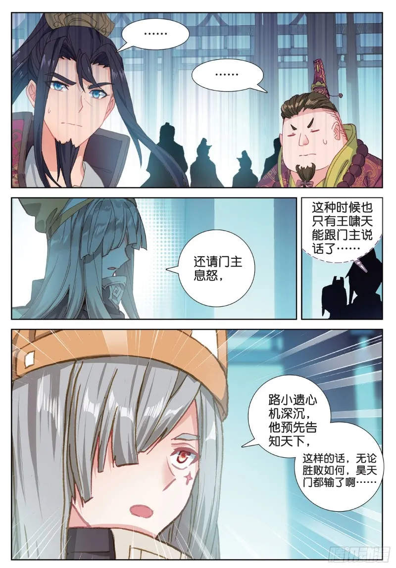 第102话 他怎么敢（下） 第6页