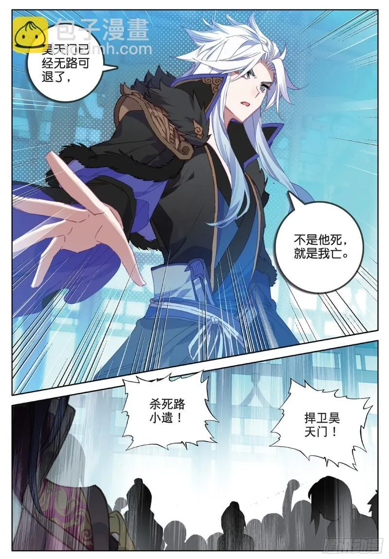 第102话 他怎么敢（下） 第7页