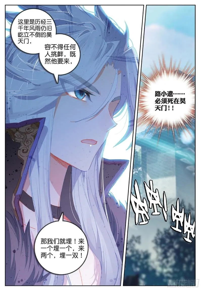 第102话 他怎么敢（下） 第8页