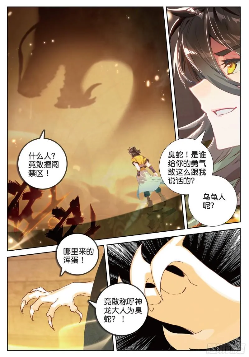 第102话 他怎么敢（上） 第2页