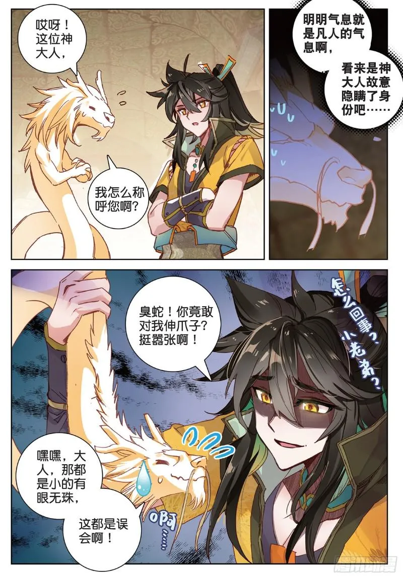 第102话 他怎么敢（上） 第4页